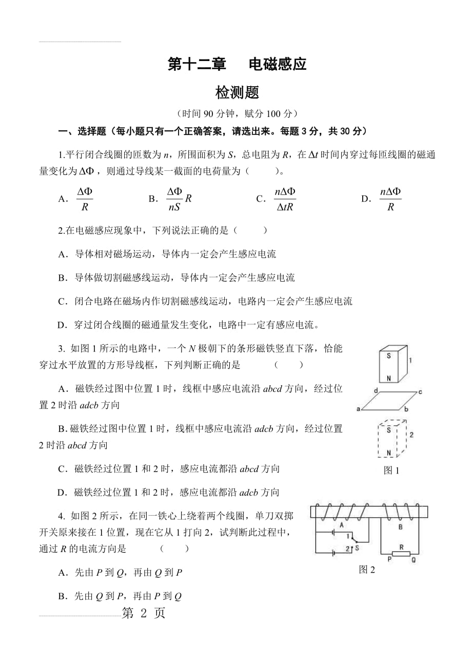 高三物理电磁感应检测题(7页).doc_第2页