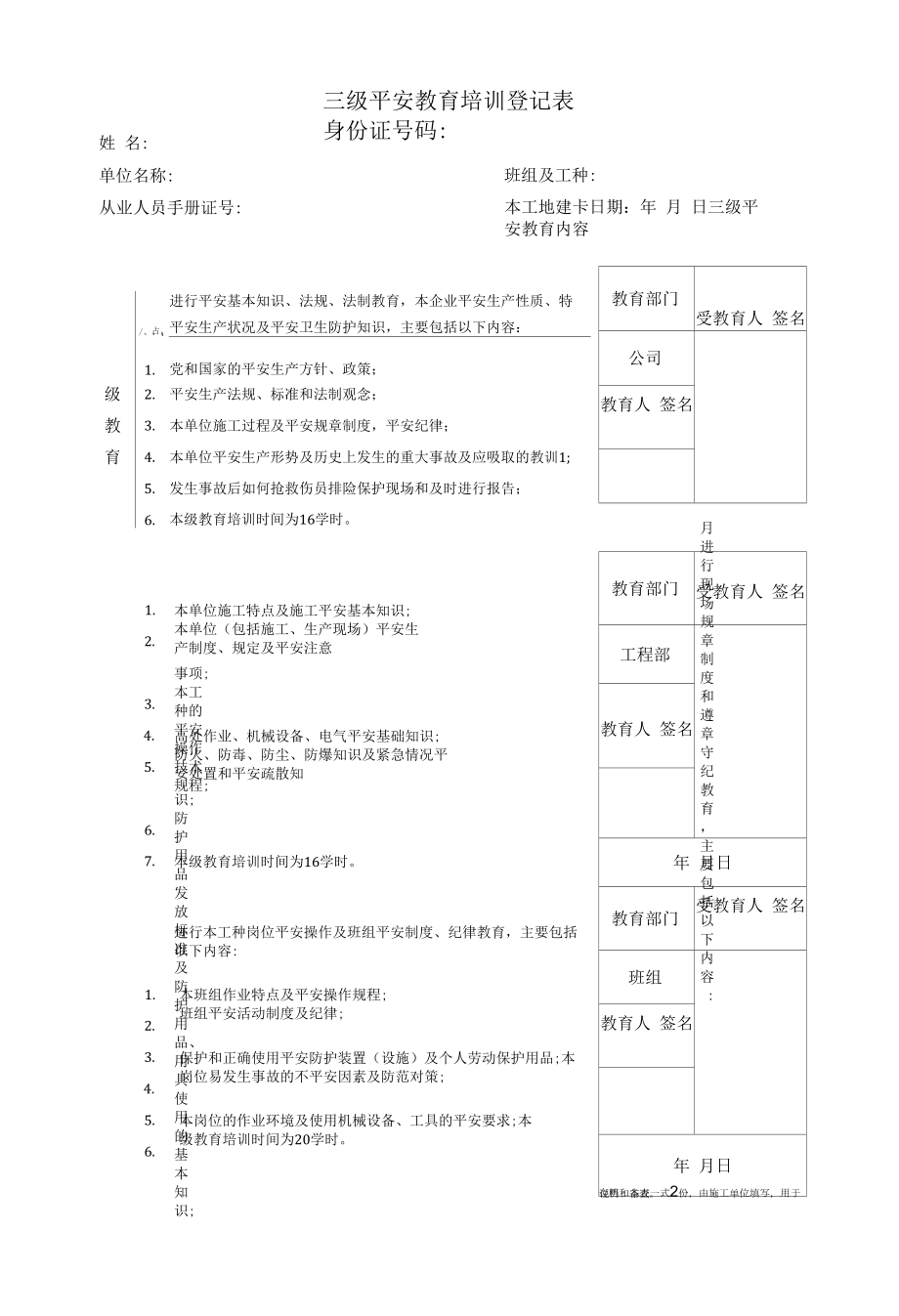 三级安全教育培训登记表.docx_第1页