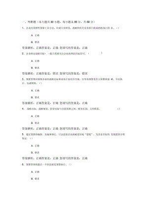 会计继续教育管理会计答案.pdf