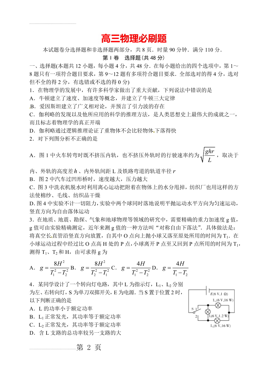 高三物理必刷题(9页).doc_第2页