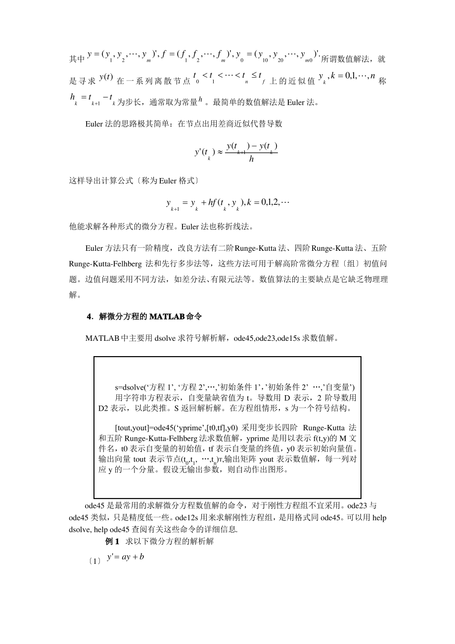 用matlab求解常微分方程.pdf_第2页