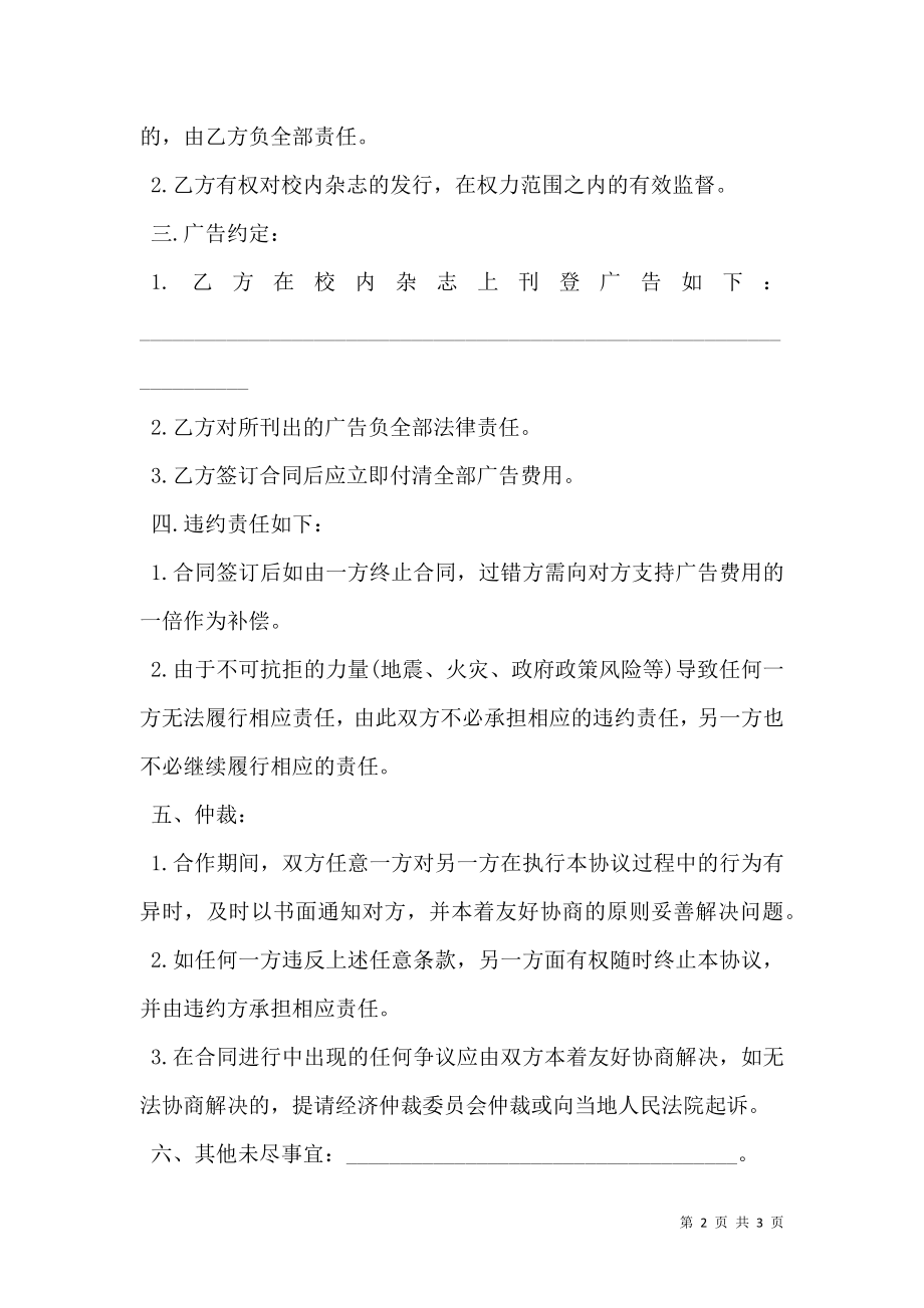 校内杂志广告合同.doc_第2页