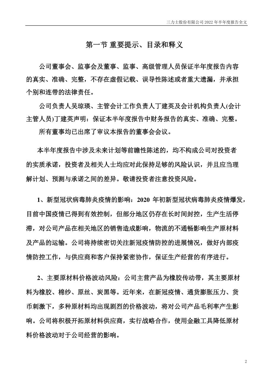 三力士：2022年半年度报告.PDF_第2页