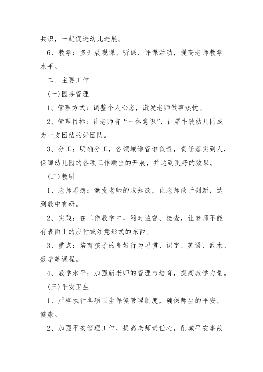 2022中班教师年度工作计划.docx_第2页