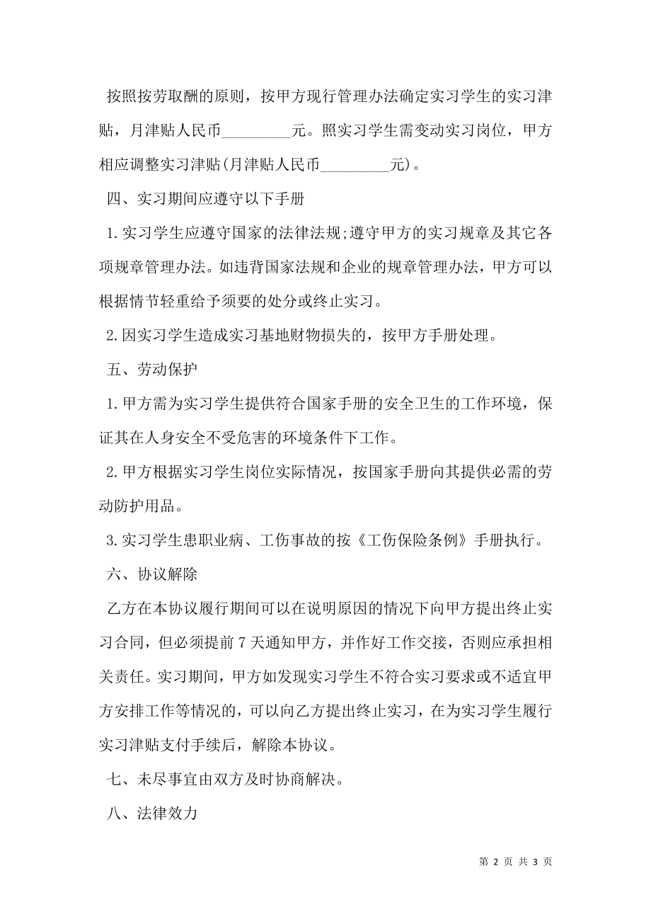 正式版实习协议书模板.doc_第2页