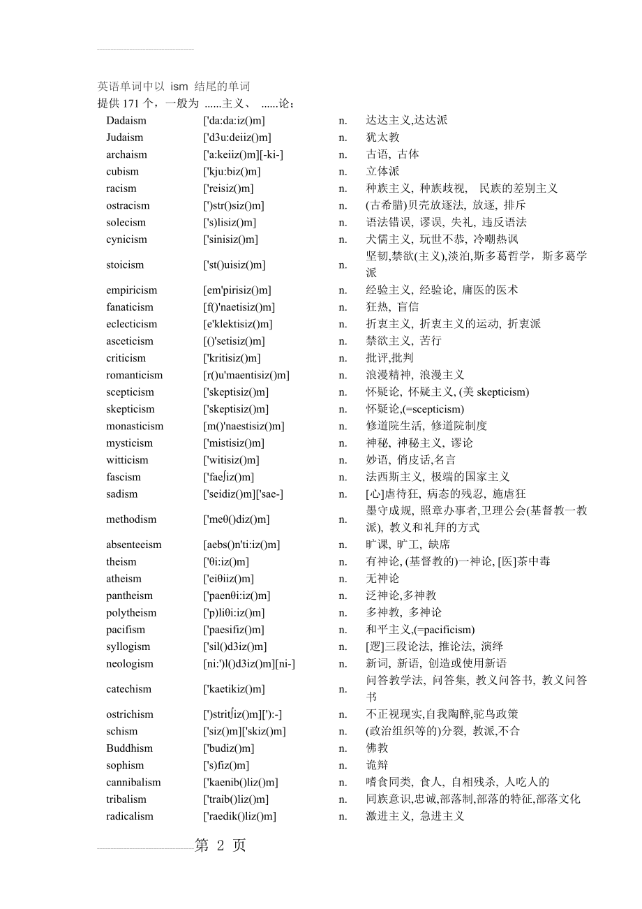 英语单词中以 ism 结尾的单词(6页).doc_第2页