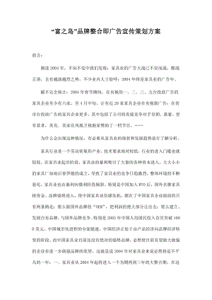 某品牌广告宣传策划方案.docx