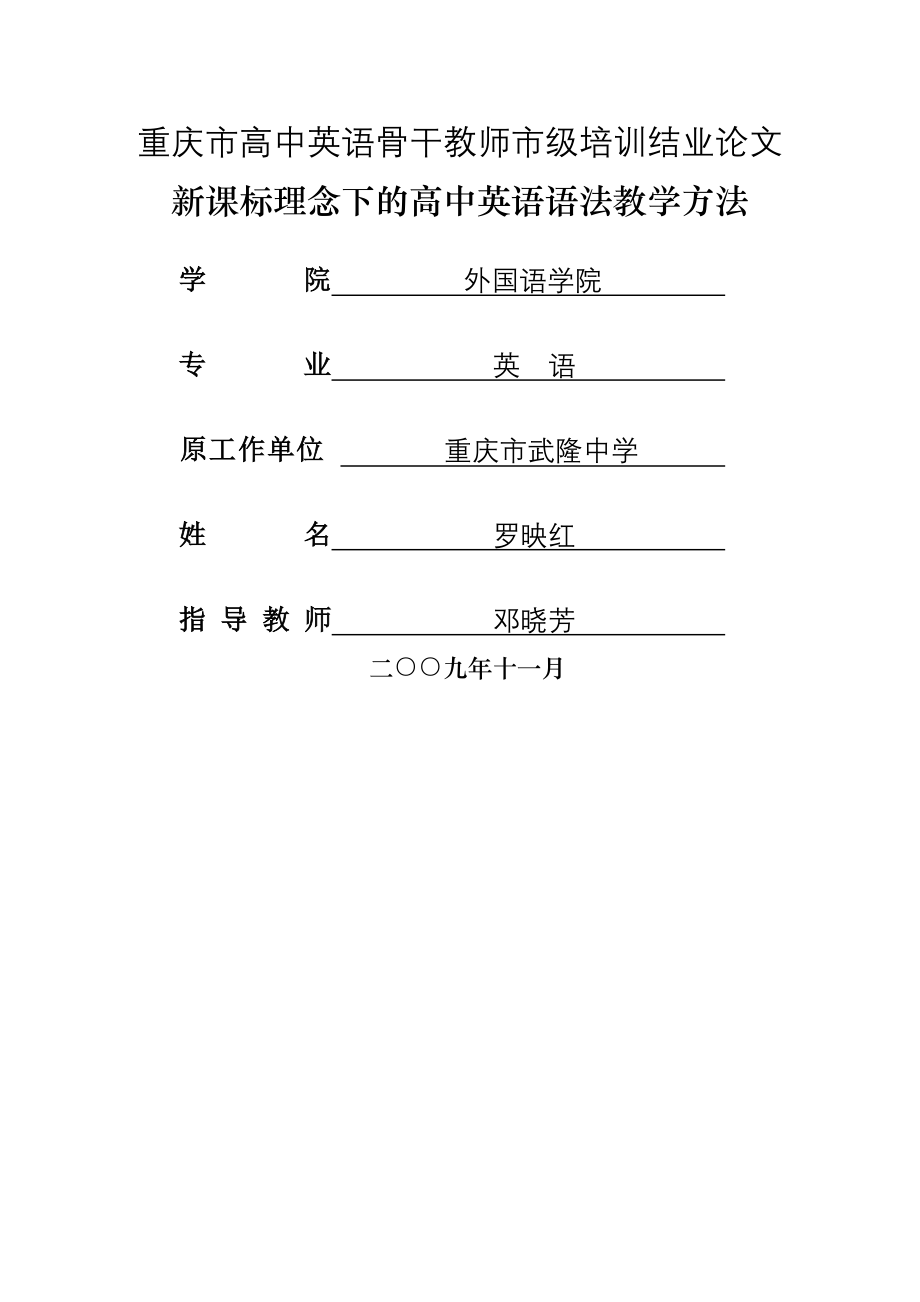 新课标理念下的高中英语语法教学方法论文(22页).doc_第2页