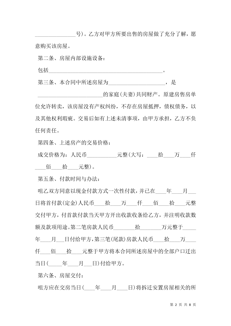 拆迁房买卖合同通用版.doc_第2页