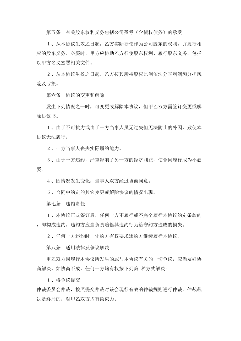 最新公司内部股东股权转让.doc_第2页