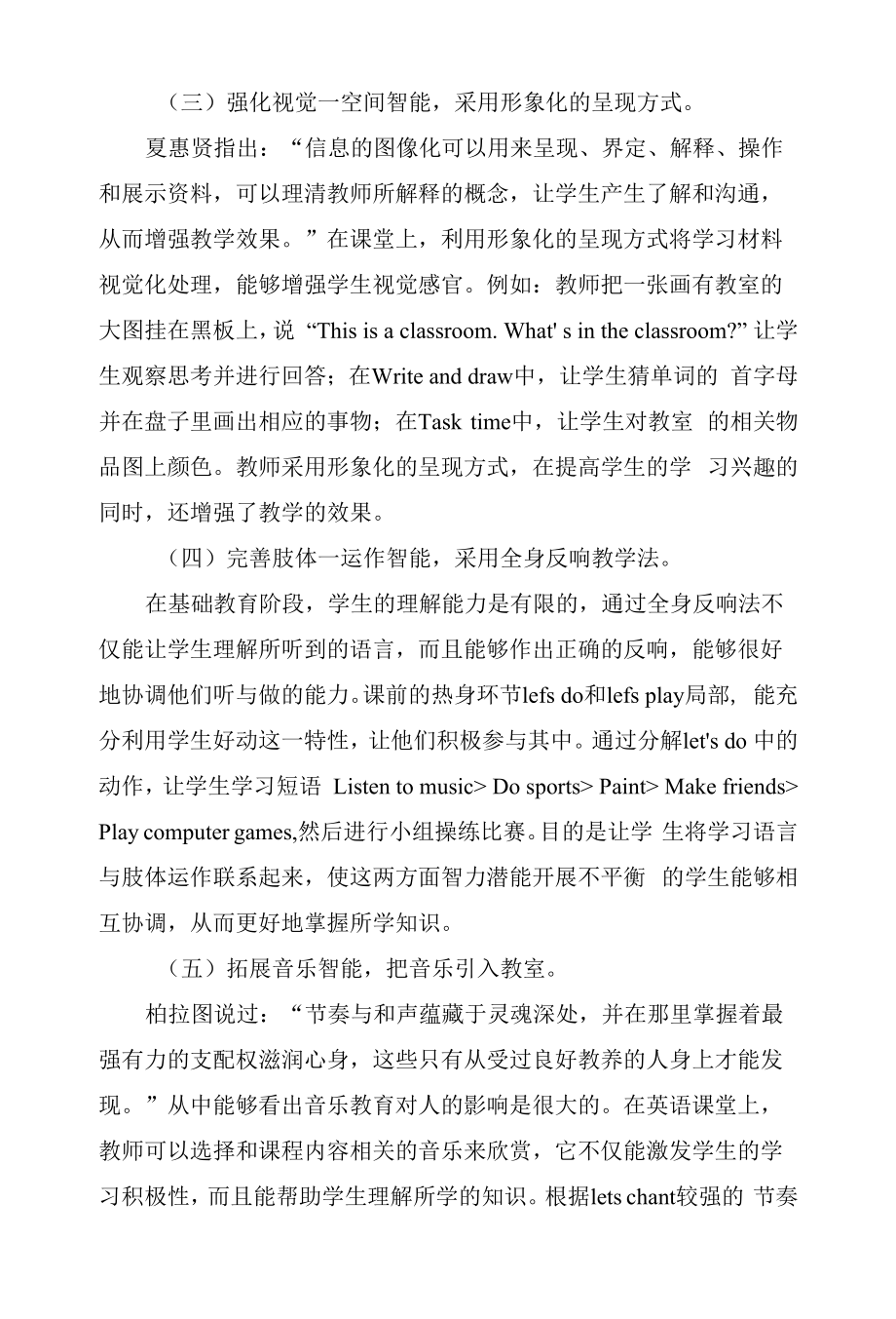 英语教学中多元智能理论的具体应用.docx_第2页