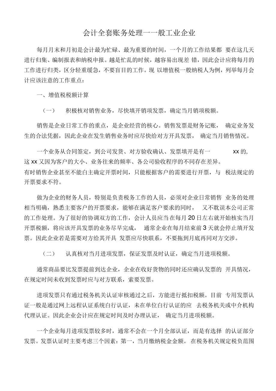 会计全套账务处理.pdf_第1页