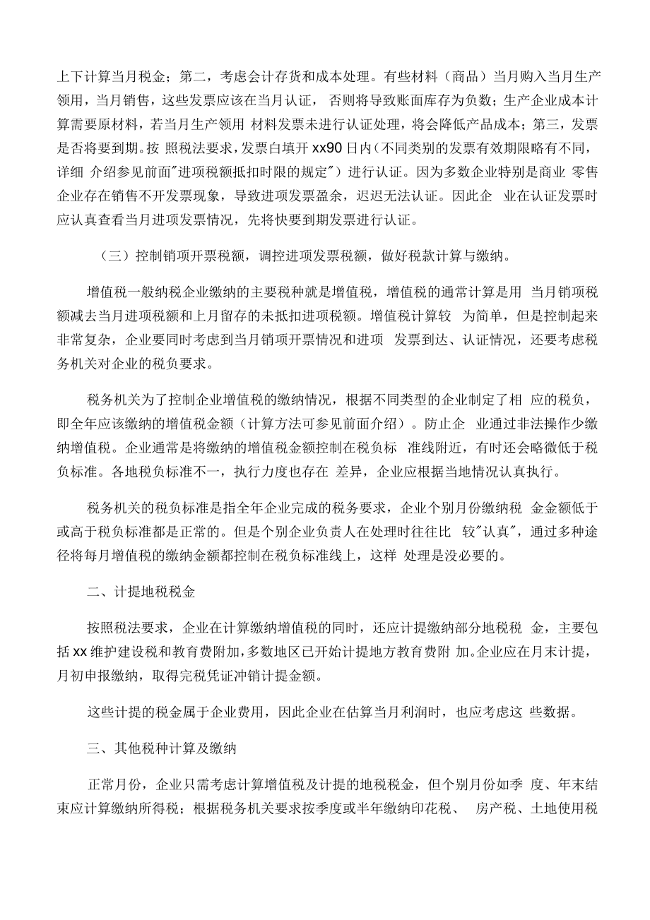 会计全套账务处理.pdf_第2页