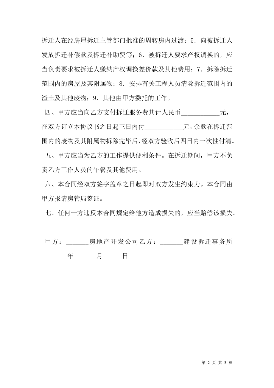 拆迁委托合同（二）.doc_第2页