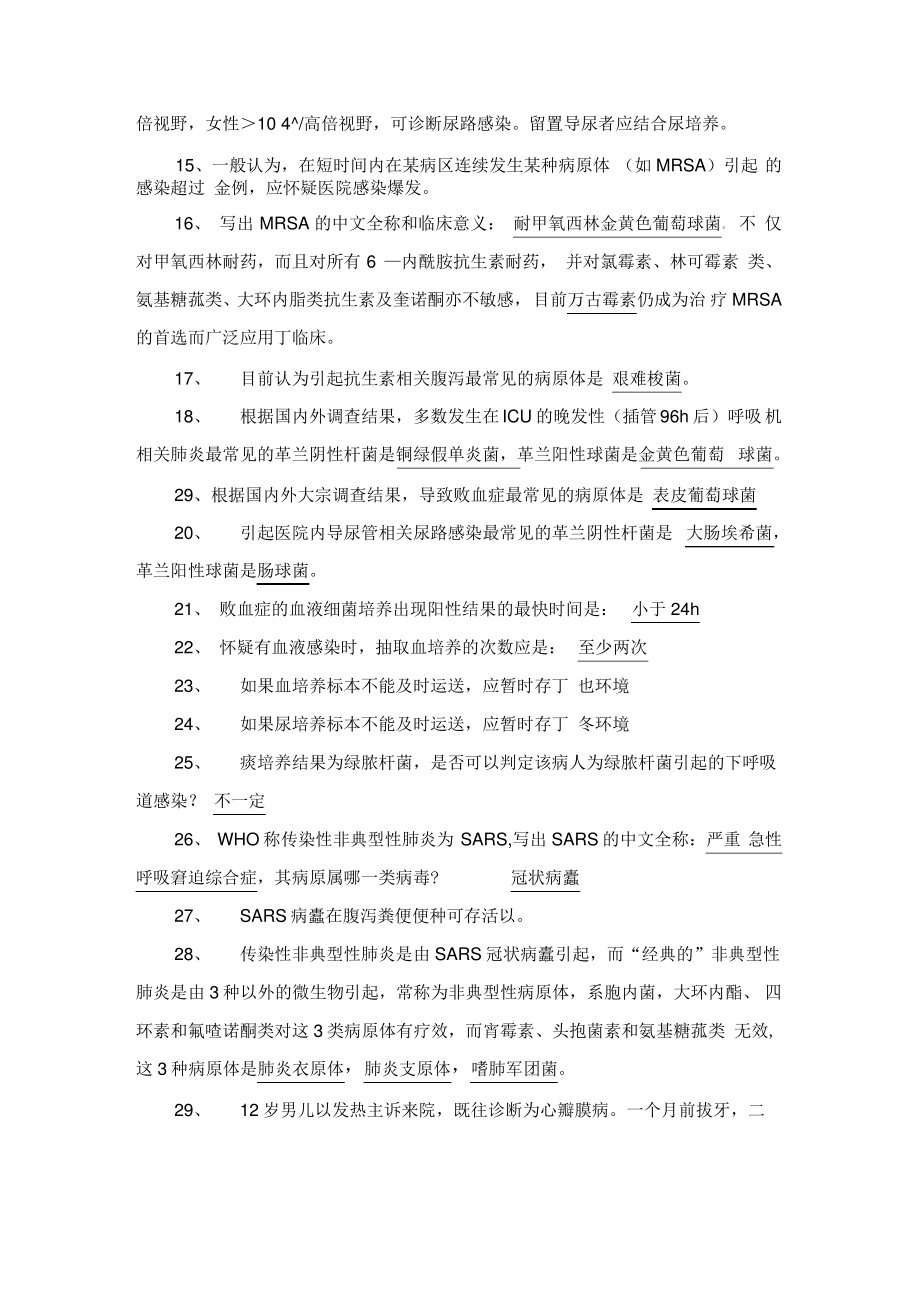 医院感染知识考核试题及答案讲解学习.pdf_第2页