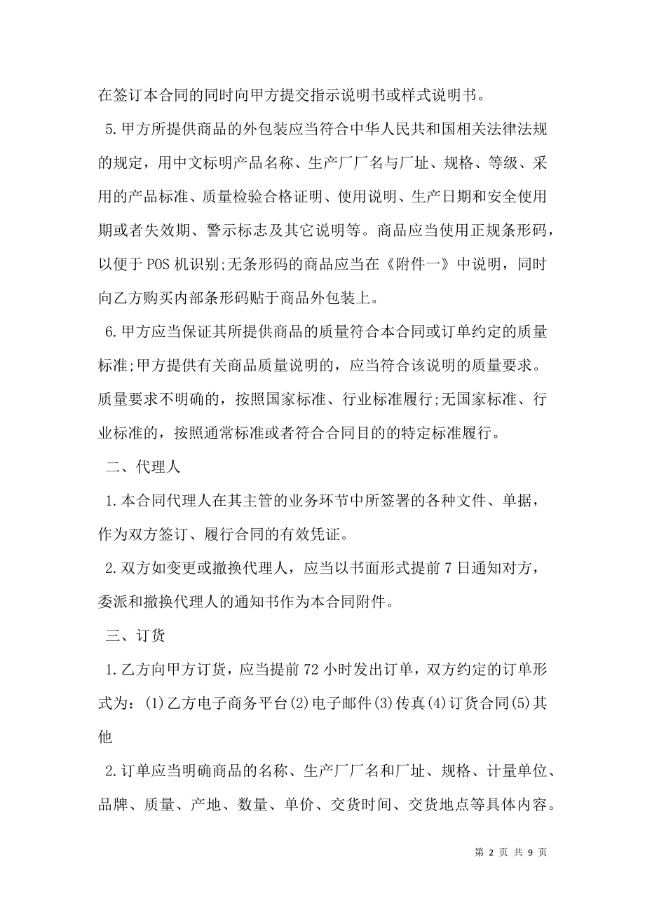 标准商品购销合同书范本.doc_第2页