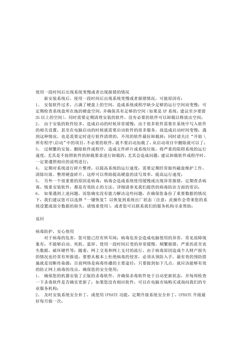 电脑维修常识.pdf_第2页