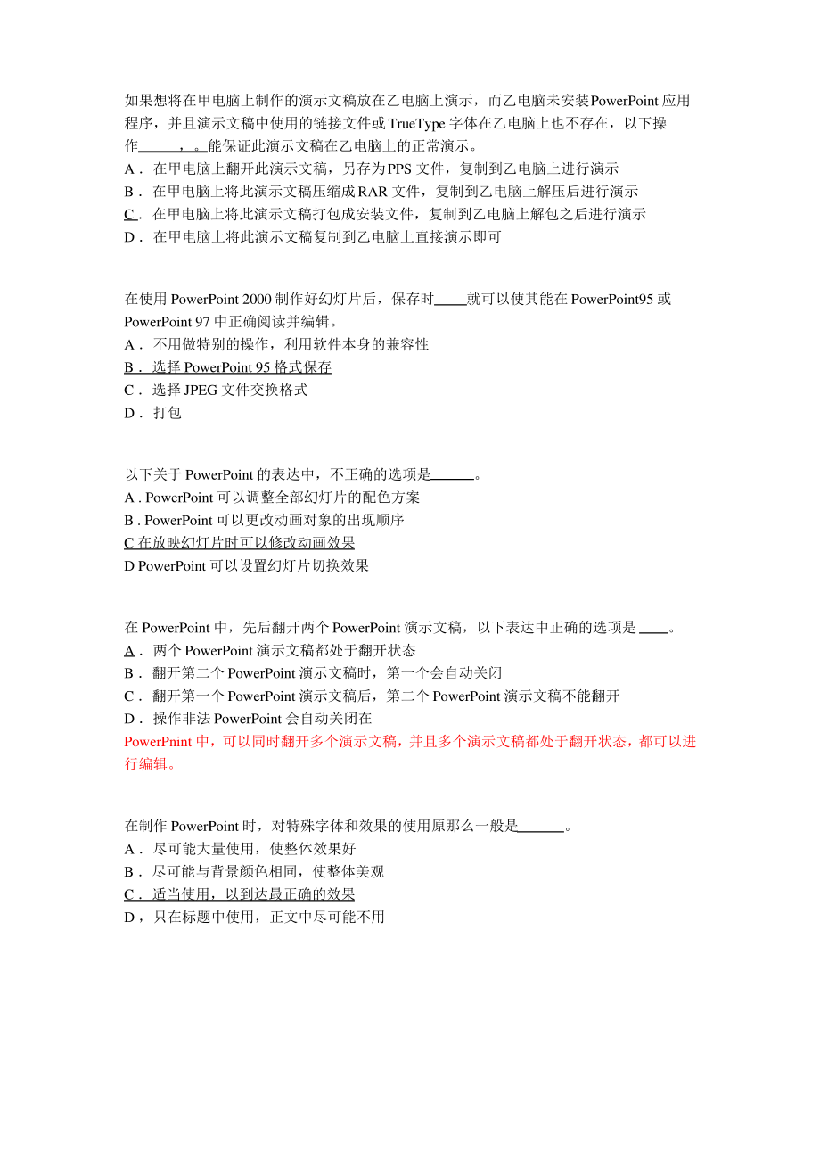 powerpoint选择题.pdf_第1页