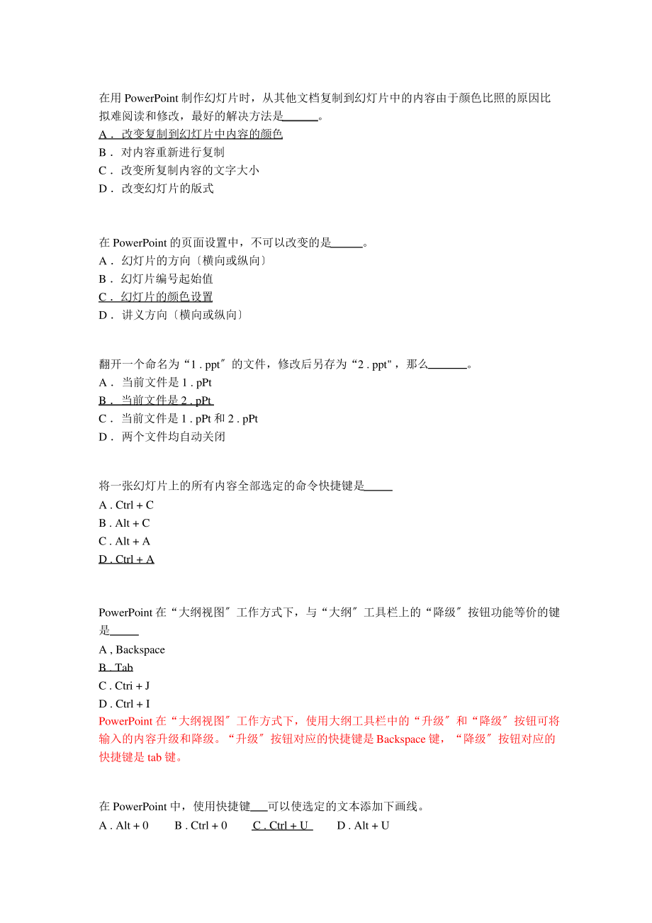 powerpoint选择题.pdf_第2页