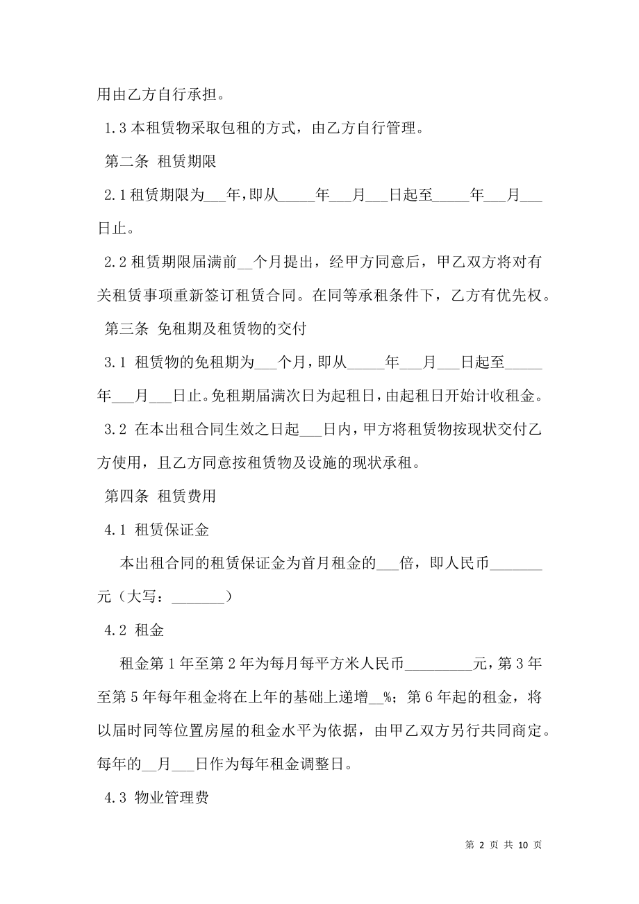 标准厂房出租合同书范本_0.doc_第2页