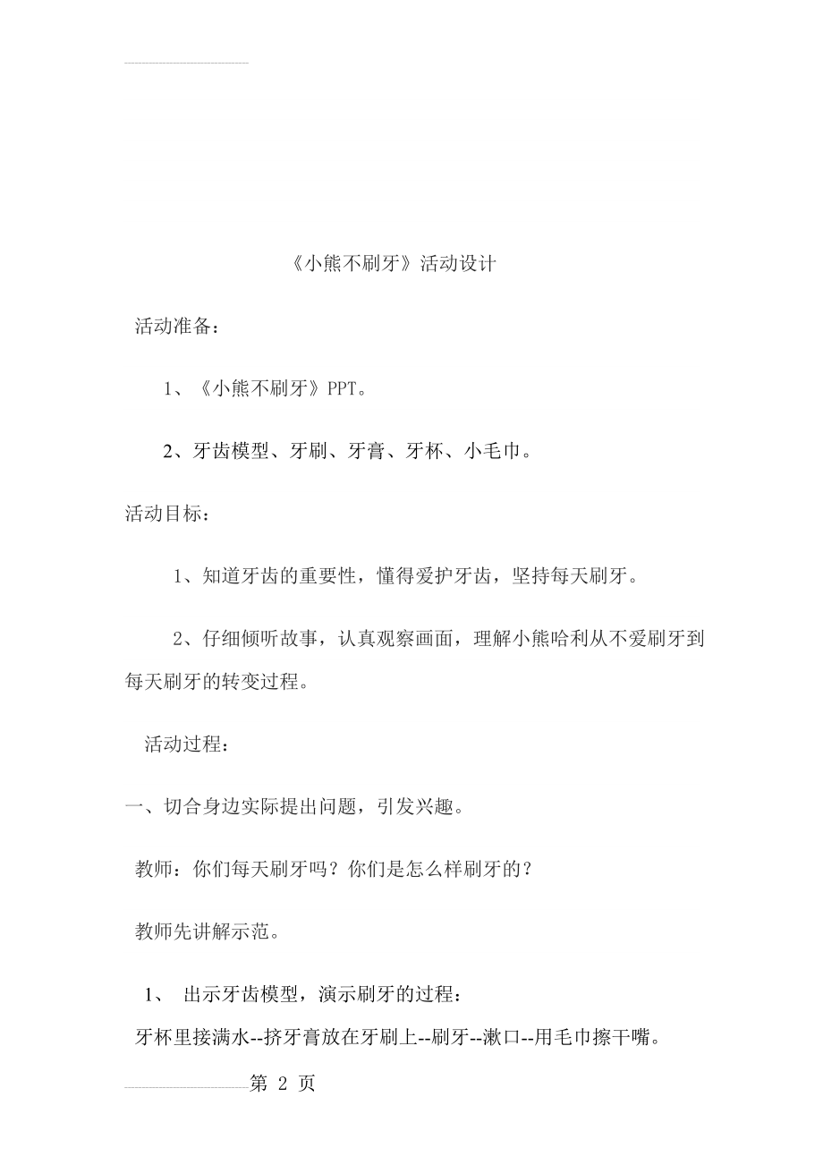 教案《小熊不刷牙》活动设计(6页).doc_第2页