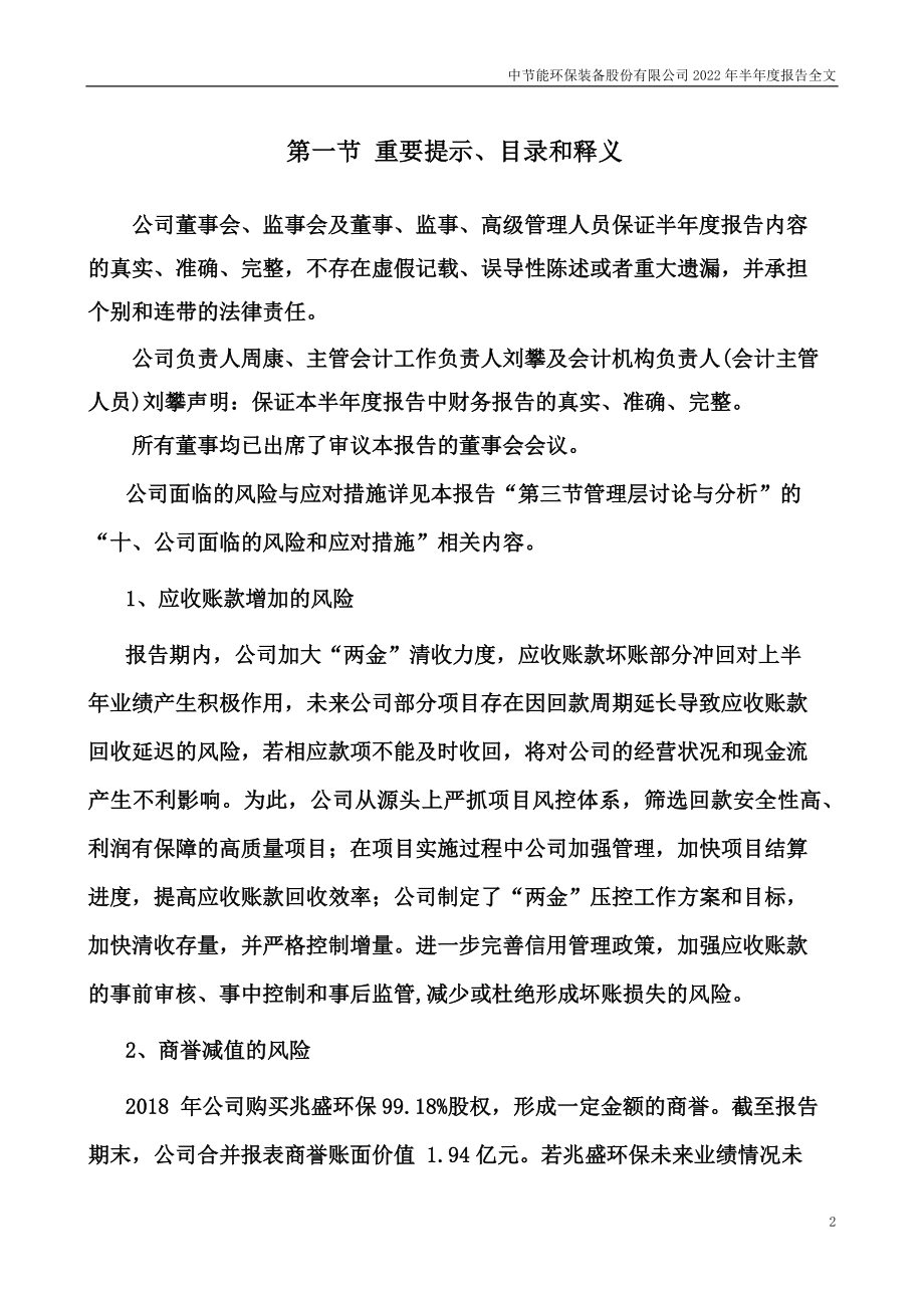 中环装备：2022年半年度报告.PDF_第2页