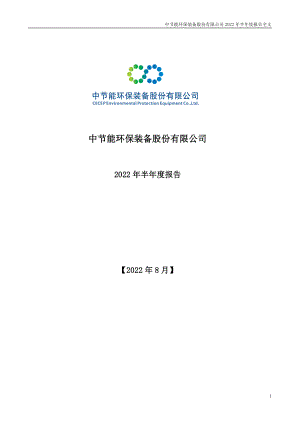 中环装备：2022年半年度报告.PDF