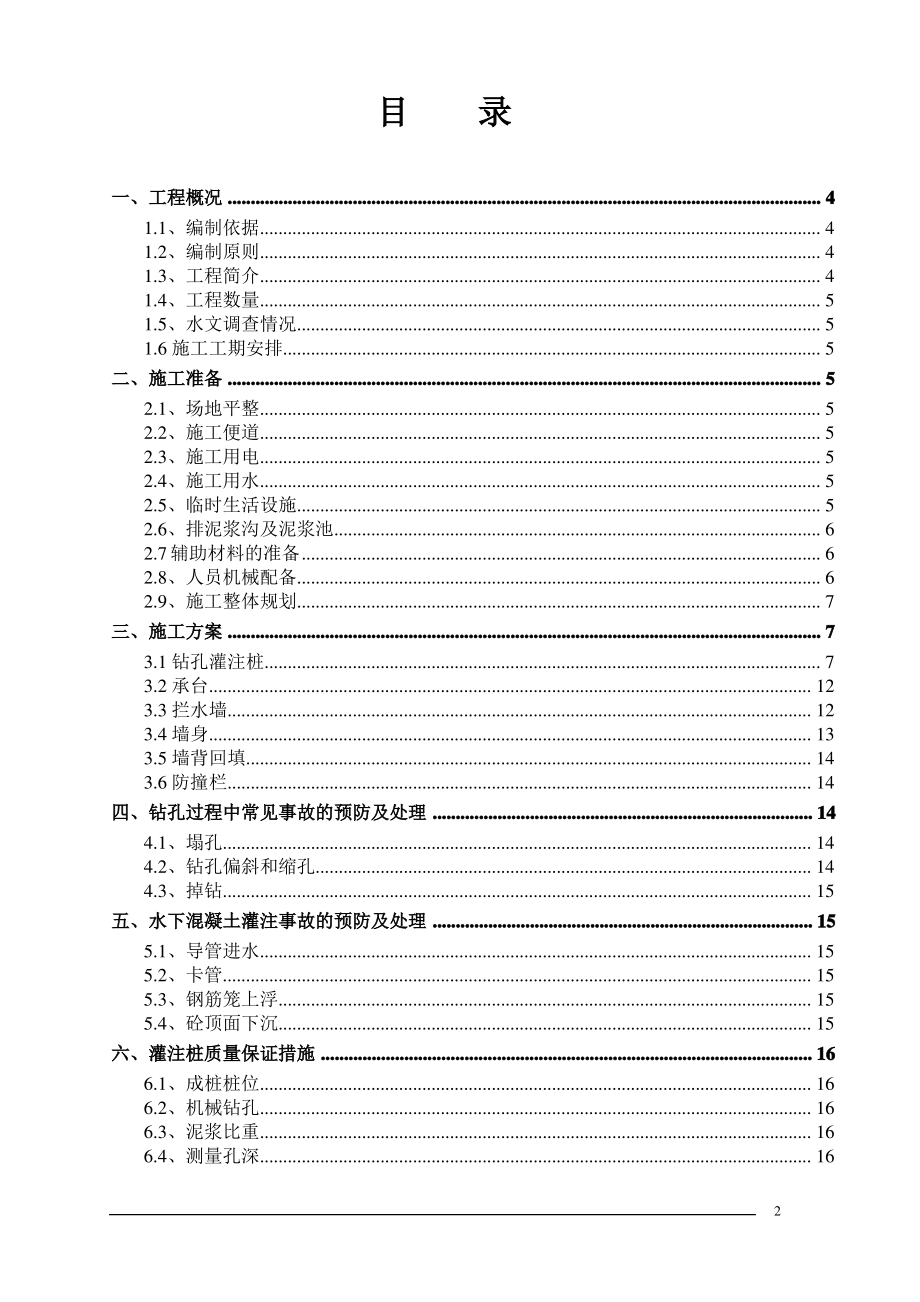 桩基挡墙专项施工方案.pdf_第2页