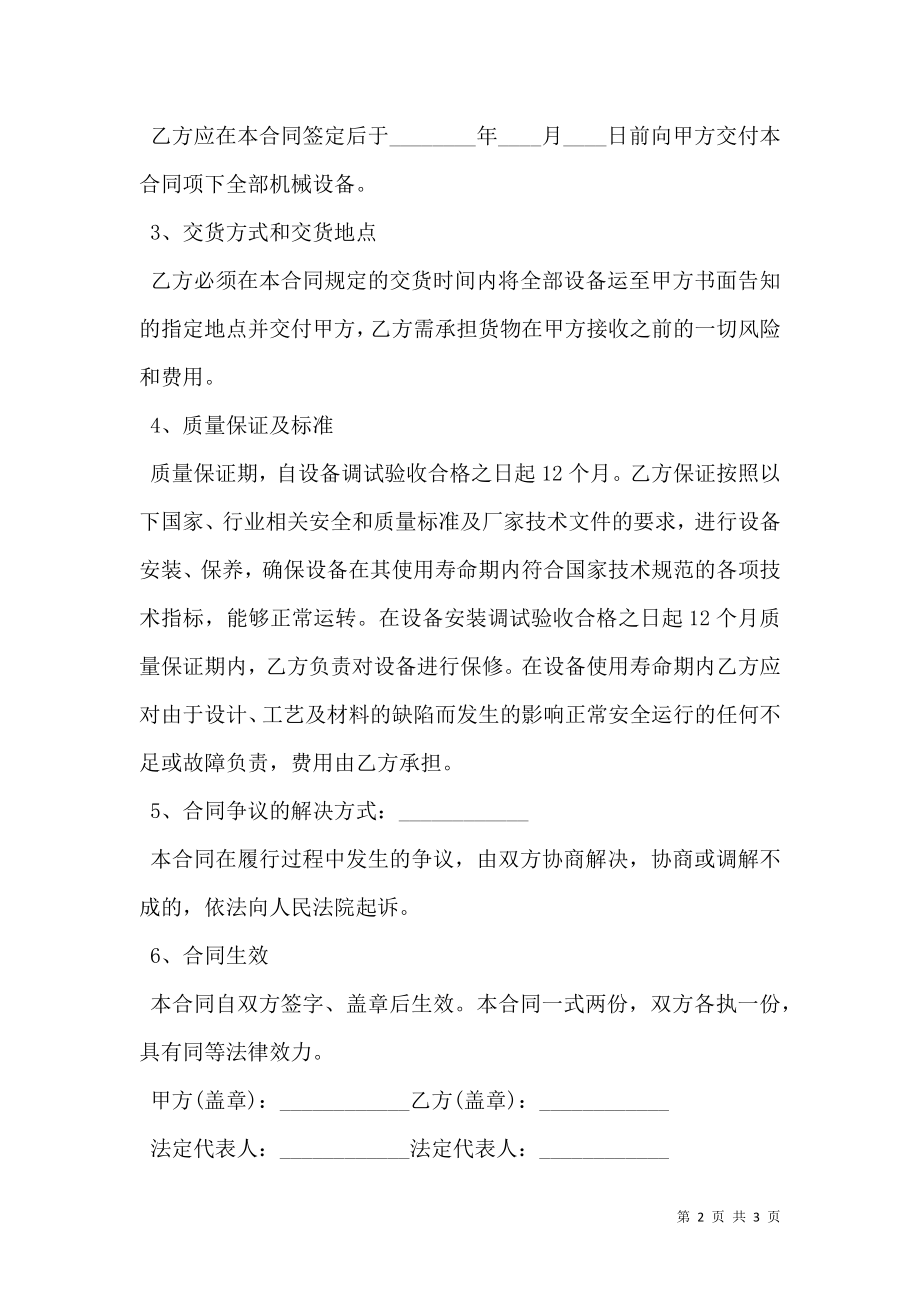 控制设备及附配件买卖合同.doc_第2页