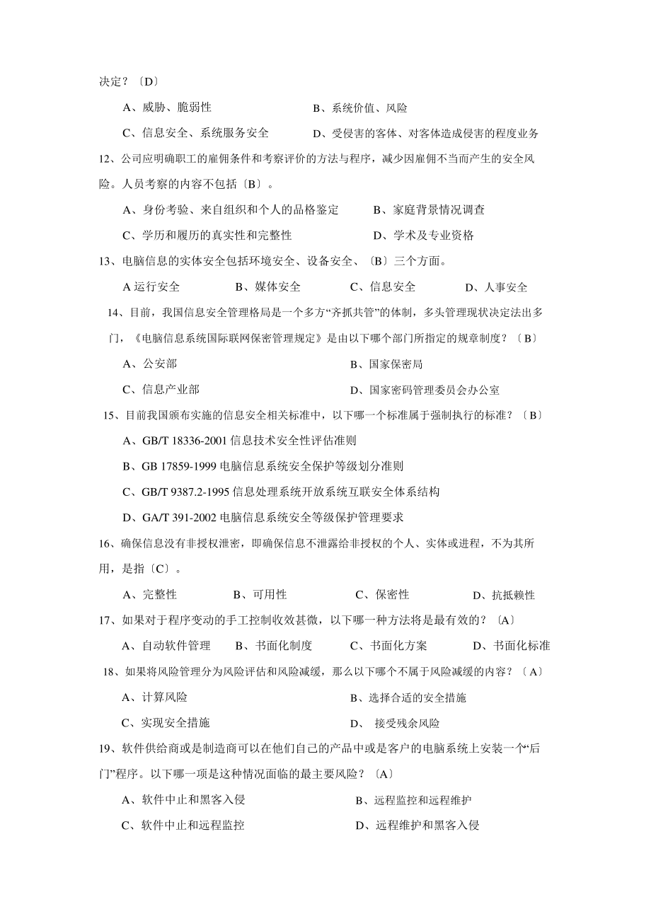 计算机软考信息安全工程师-汇总1000题.pdf_第2页