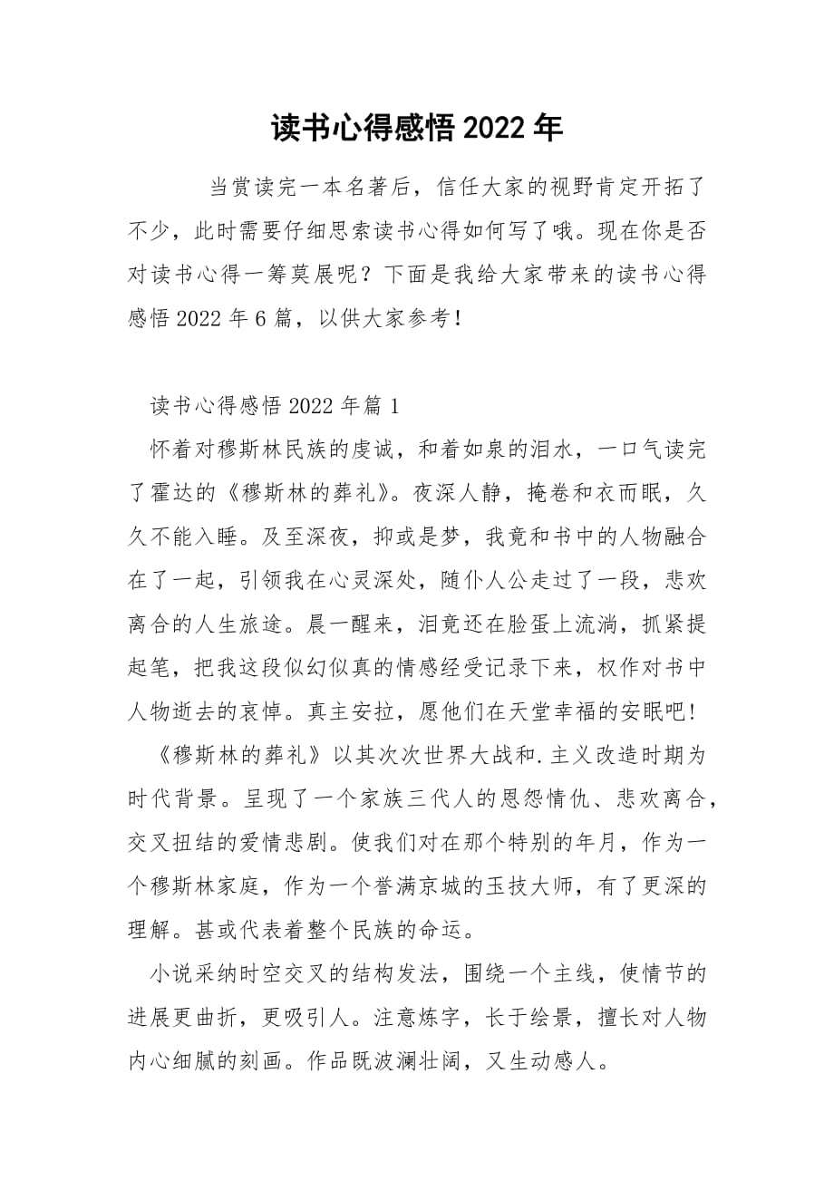 读书心得感悟2022年.docx_第1页