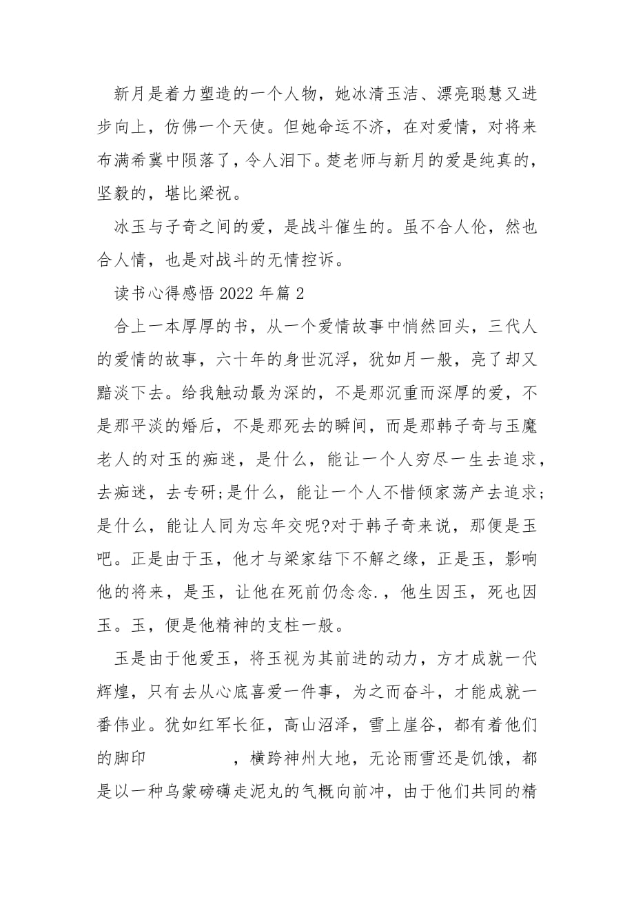 读书心得感悟2022年.docx_第2页