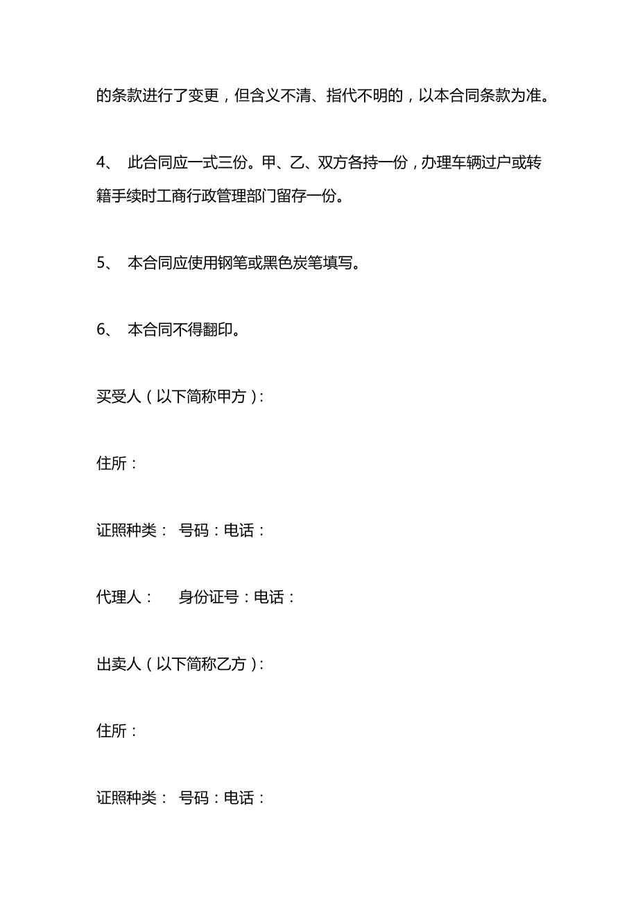 机动车买卖合同2021.docx_第2页