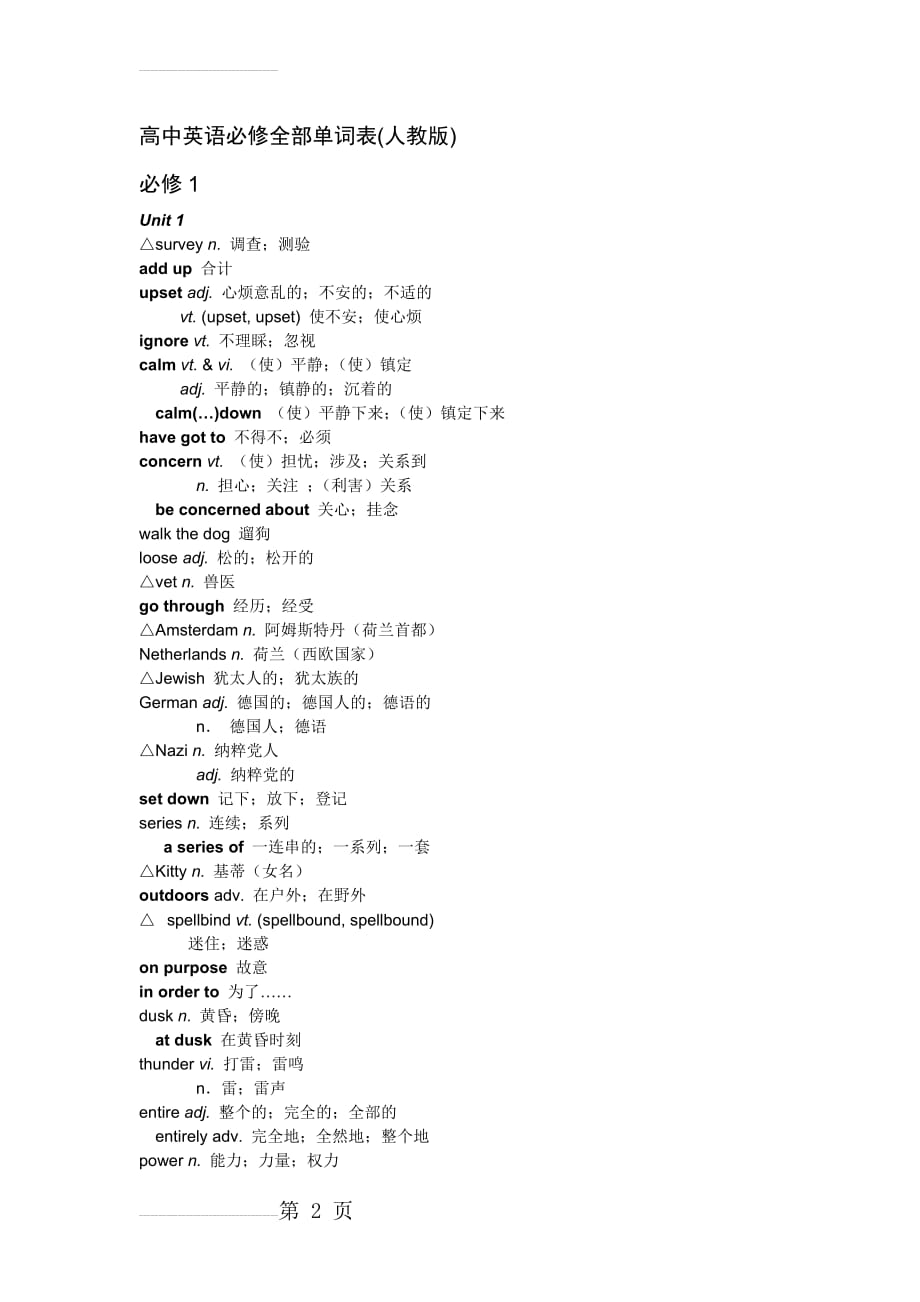 高中英语必修全部单词表(人教版)(45页).doc_第2页