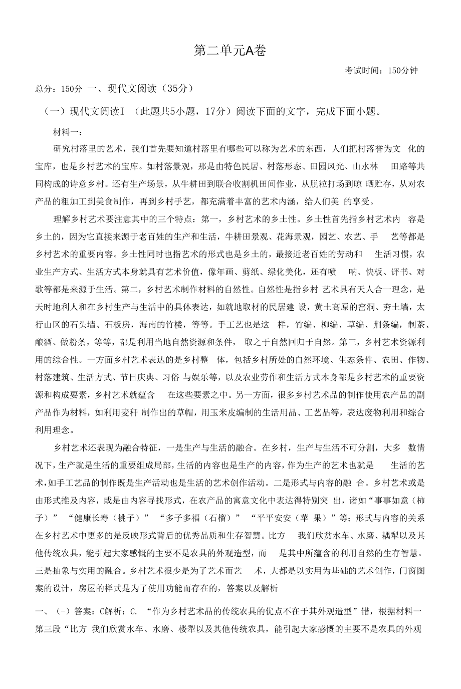 第二单元A卷 ——2022-2023学年高一语文人教统编版必修上册单元达标测试卷.docx_第1页