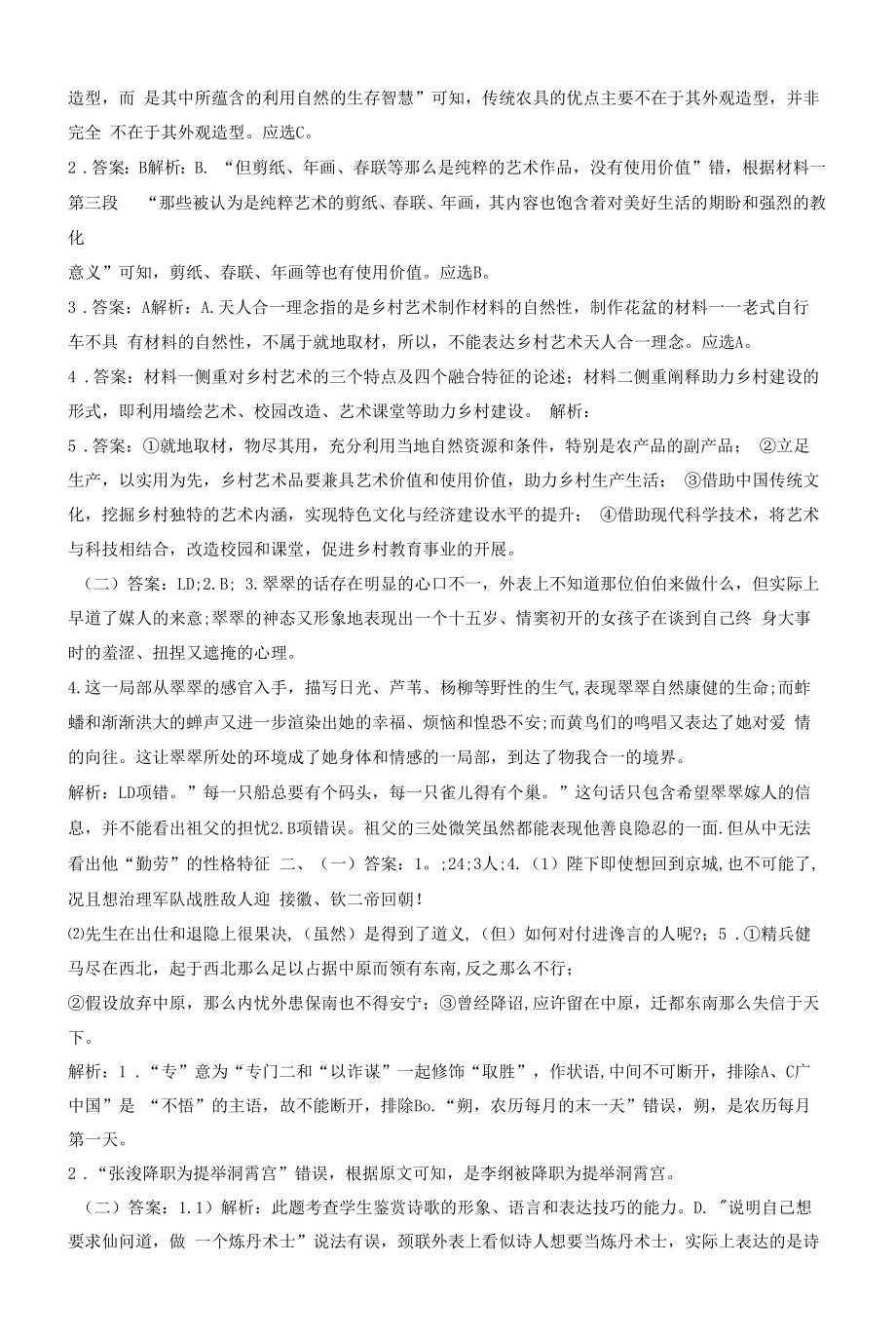 第二单元A卷 ——2022-2023学年高一语文人教统编版必修上册单元达标测试卷.docx_第2页