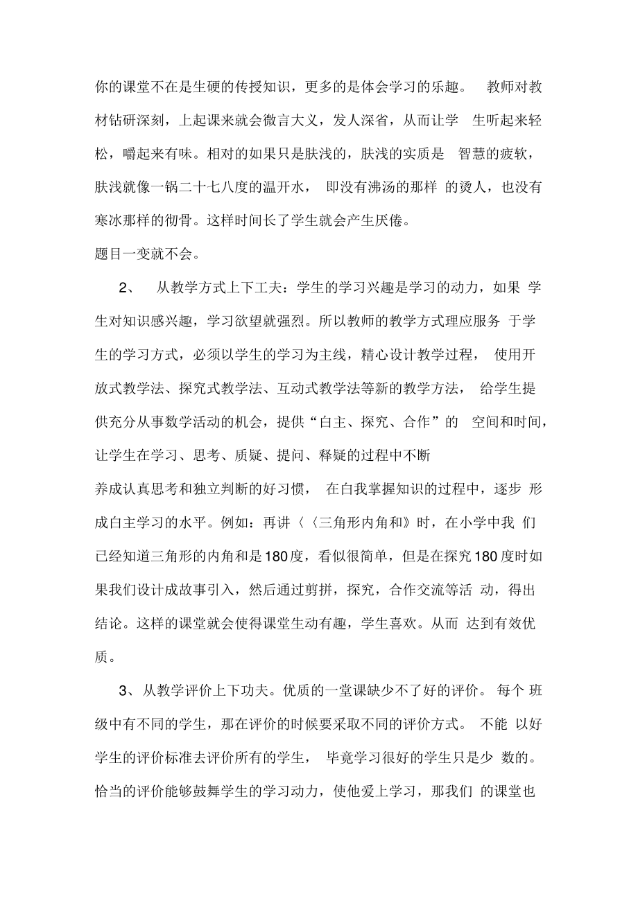 做一名名副其实的合格教师.pdf_第2页