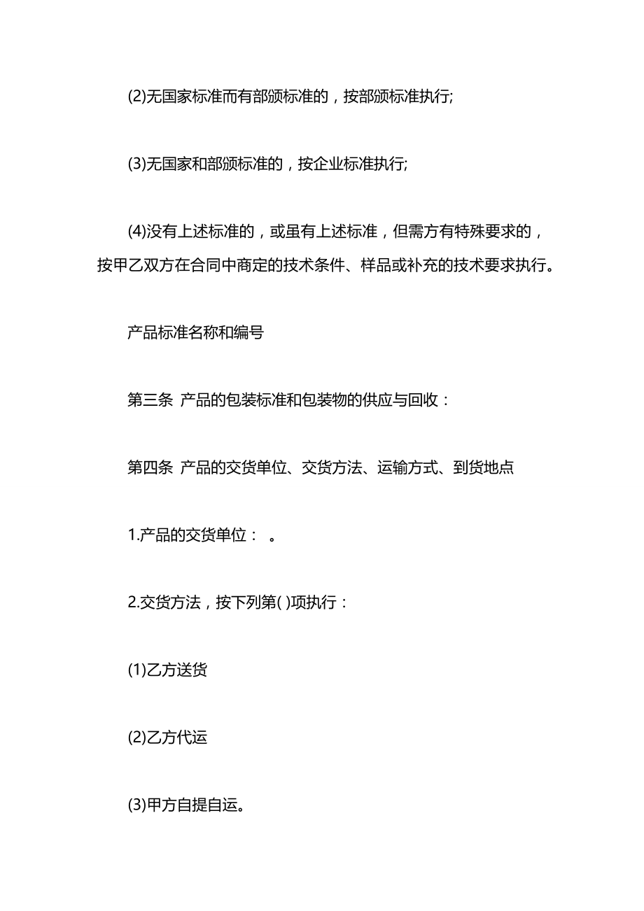 标准材料采购合同样本.docx_第2页