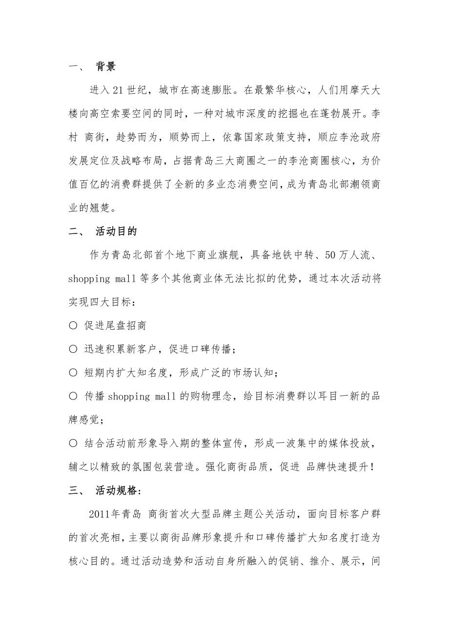 商街开业策划案.docx_第2页