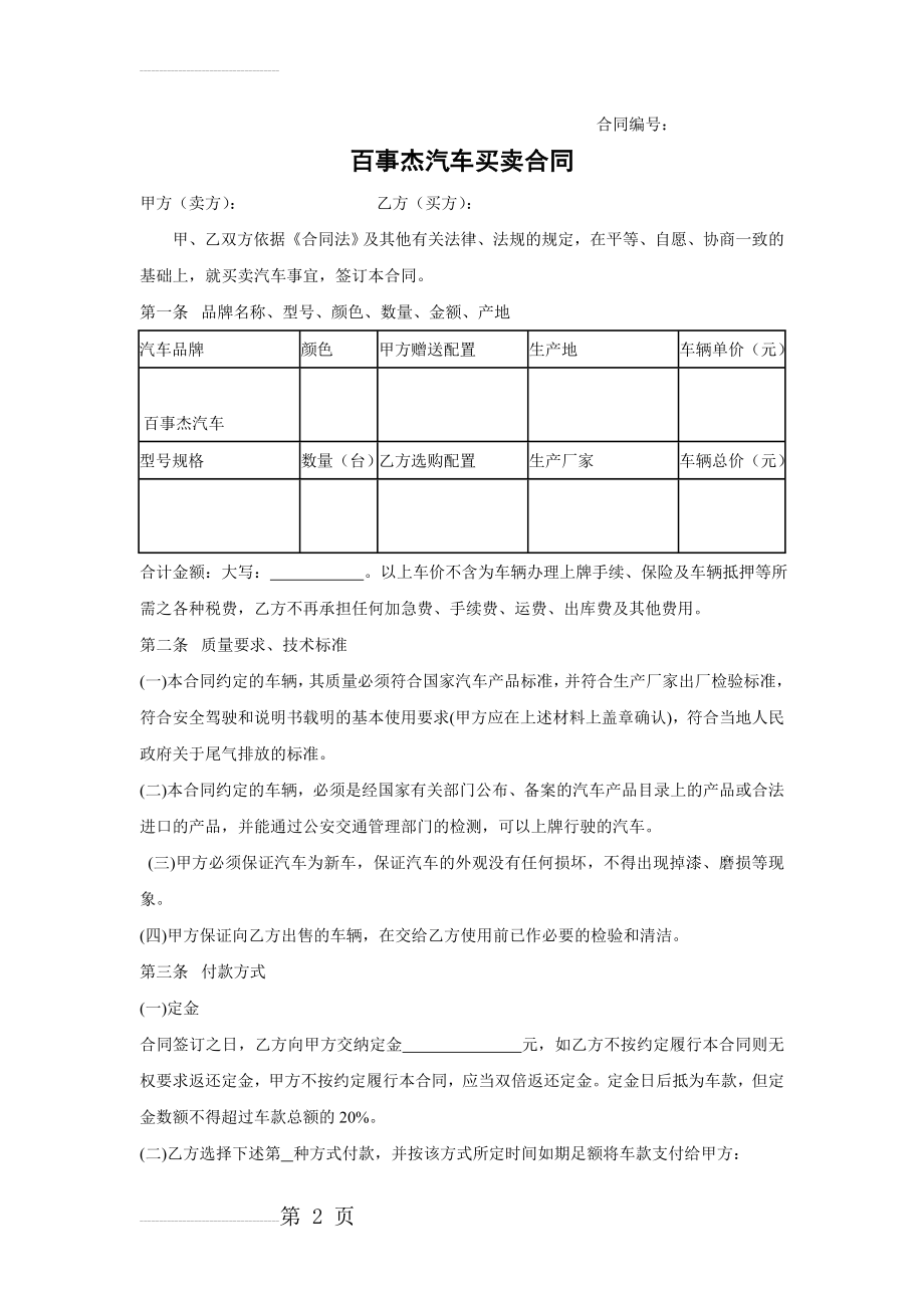 购车合同范本完整版(7页).doc_第2页