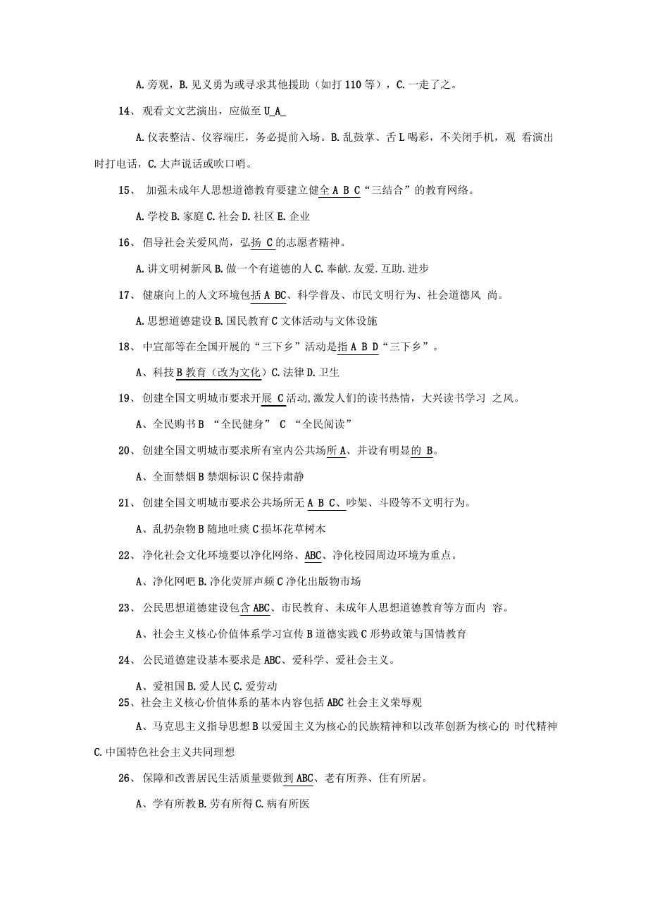 创建全国文明城市知识测试题答案.pdf_第2页