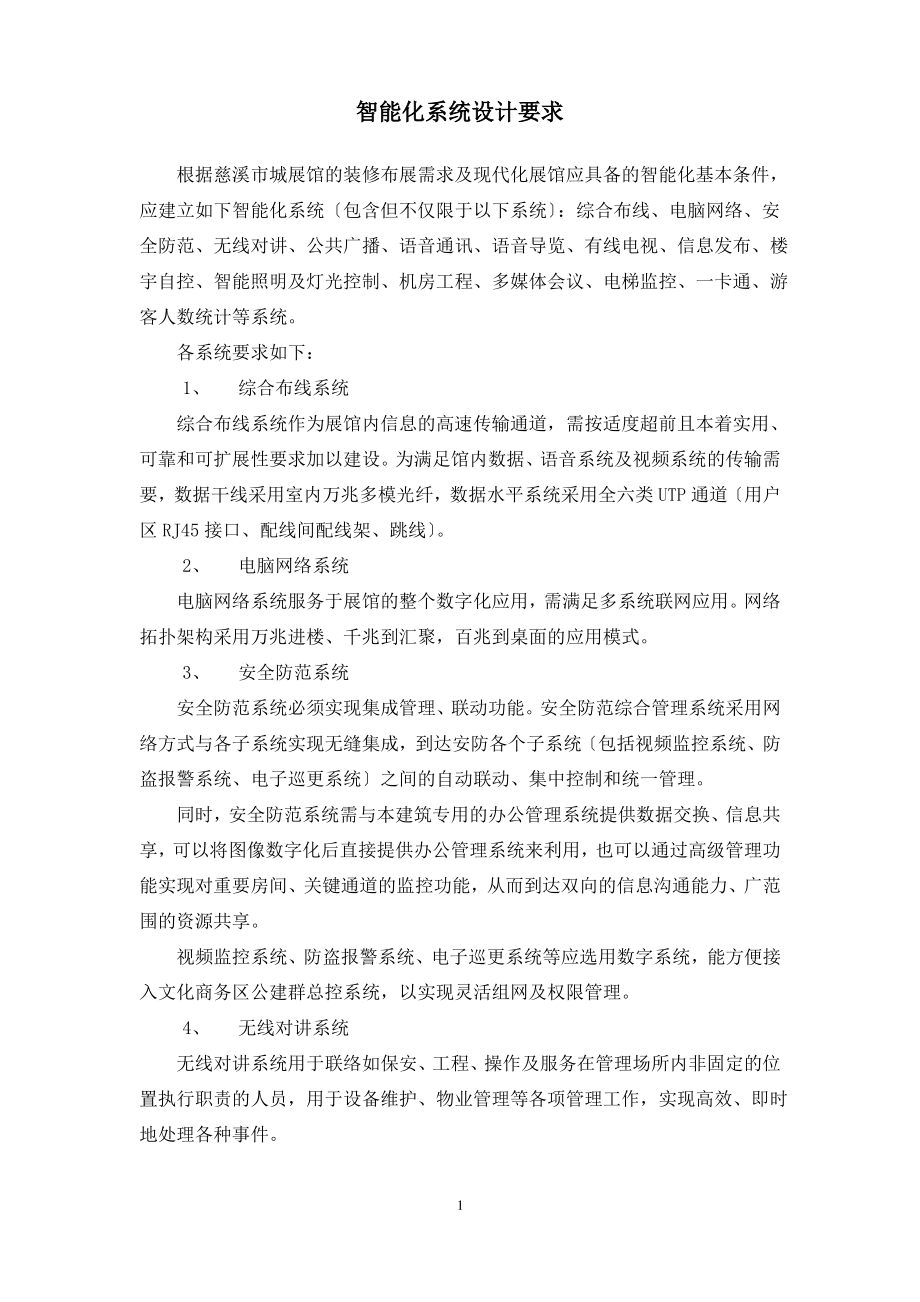 智能化系统设计要求.pdf_第1页