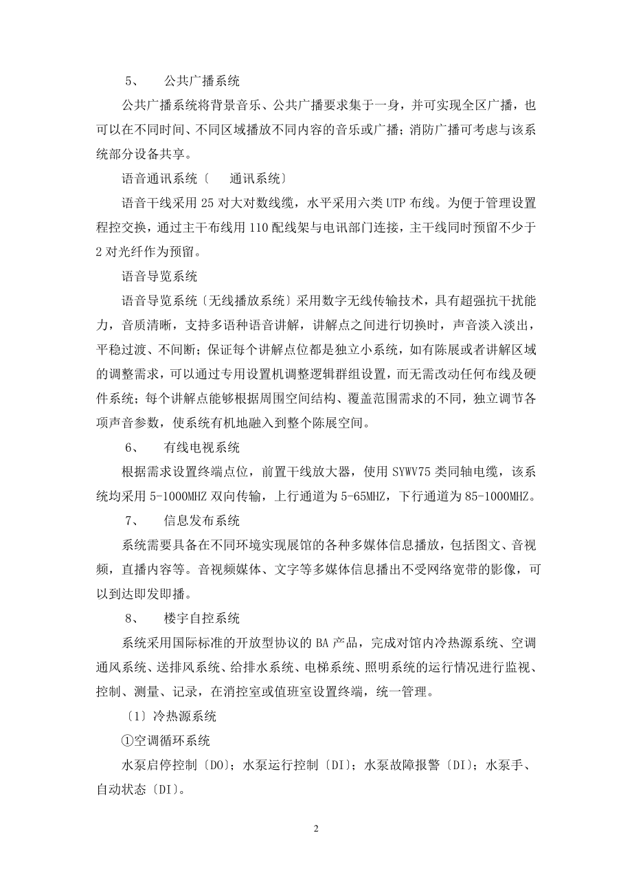 智能化系统设计要求.pdf_第2页