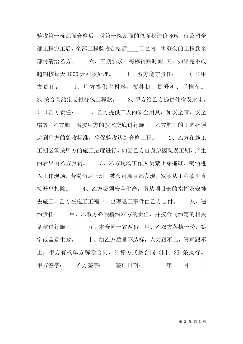 新版建设施工合同书.doc_第2页