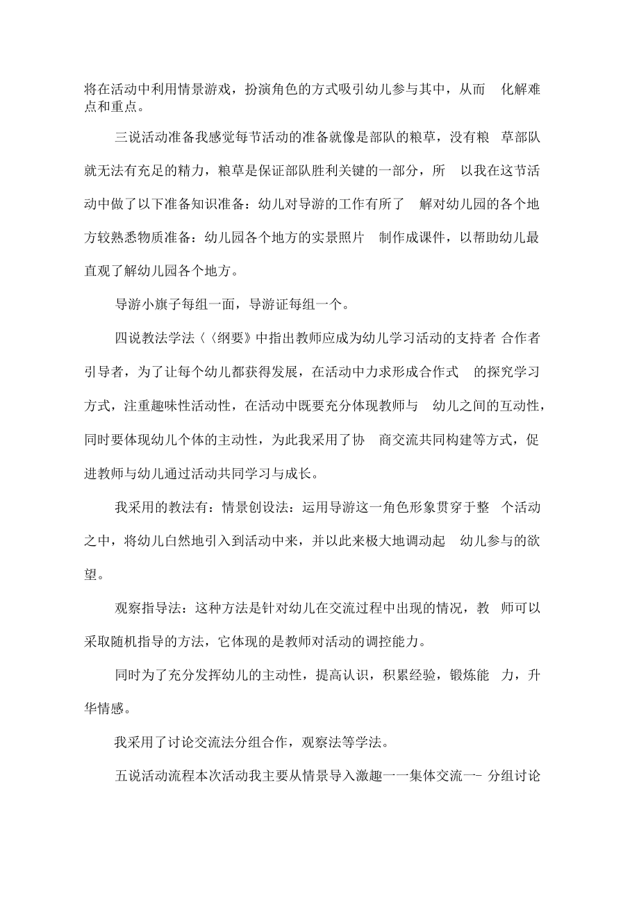 大班语言活动：《我的幼儿园》说课.pdf_第2页