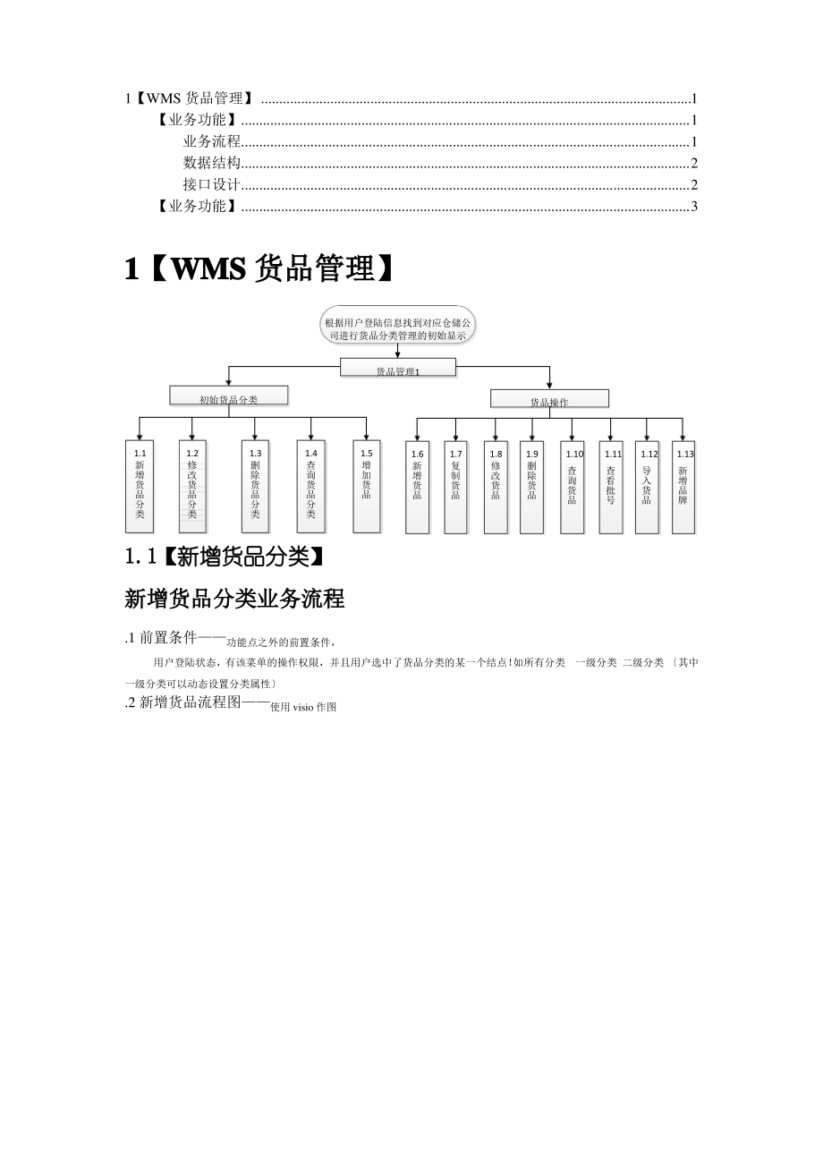 设计文档模板-java开发.pdf_第1页