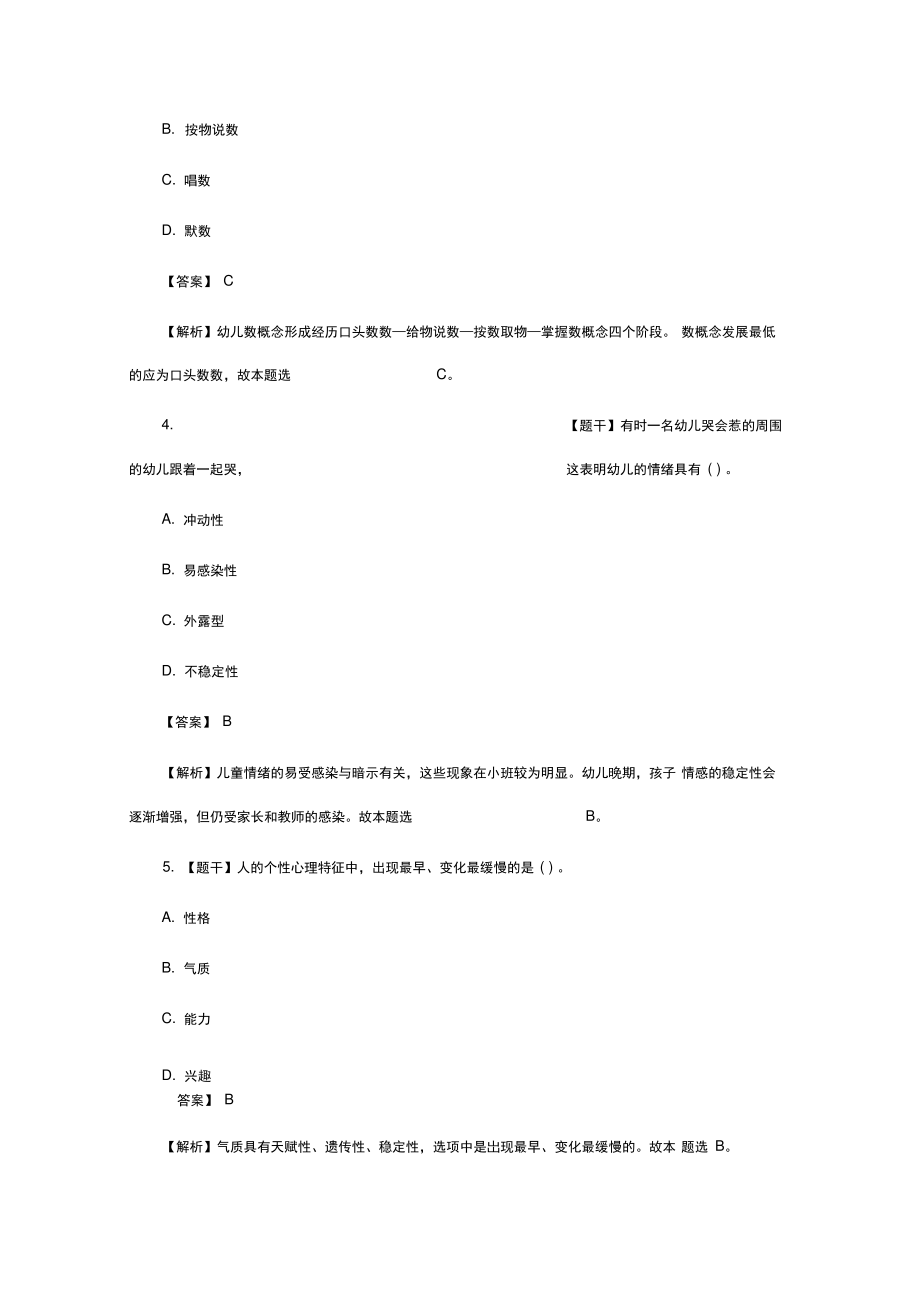 2019下半年教师资格幼儿保教知识与能力真题及答案.pdf_第2页