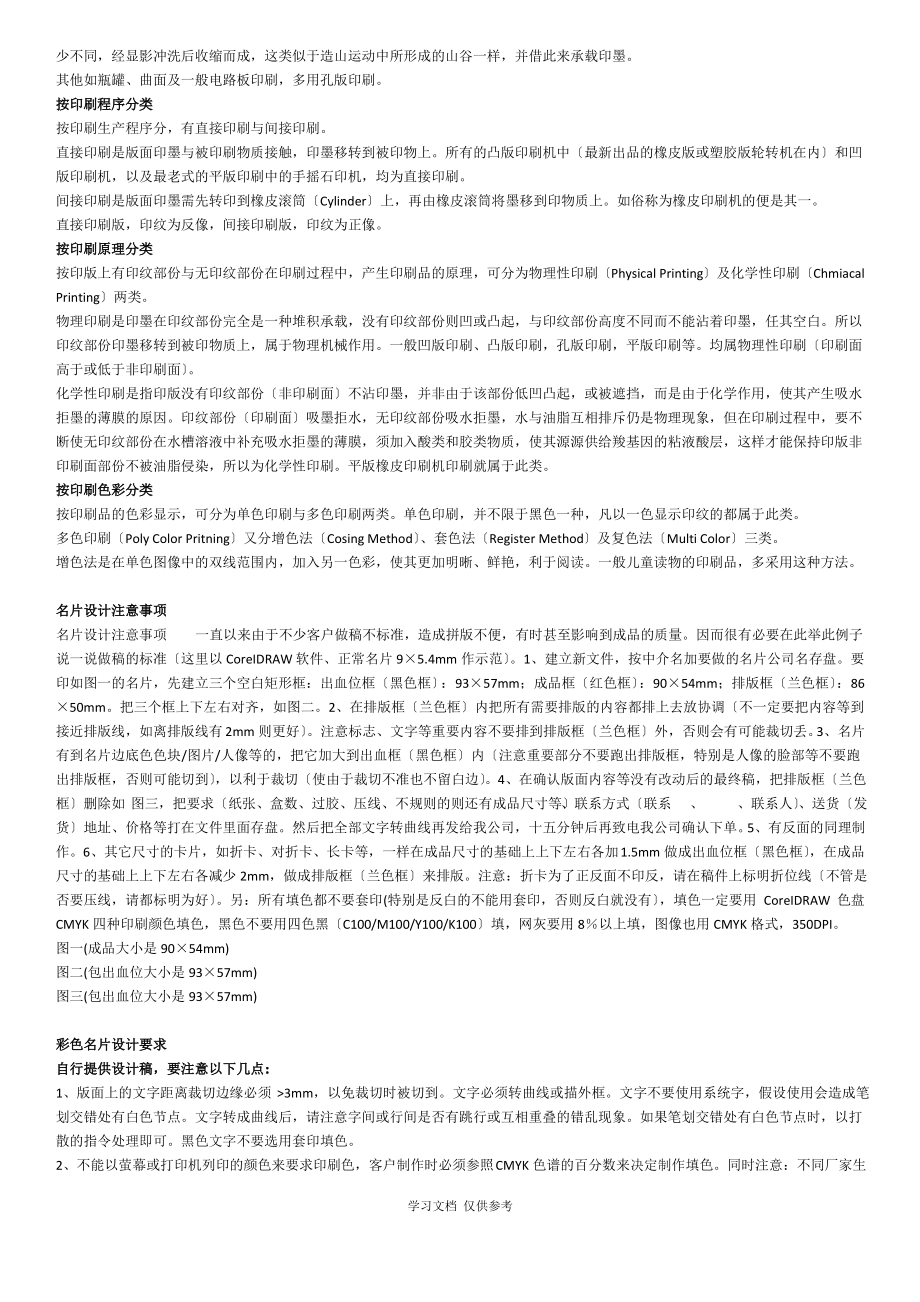 CorelDraw印刷输出注意事项-5p.pdf_第2页