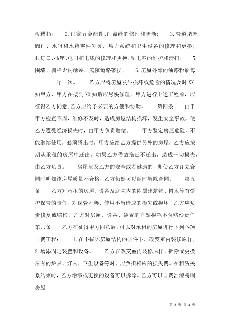 标准的简单门面出租XX用版合同.doc_第2页