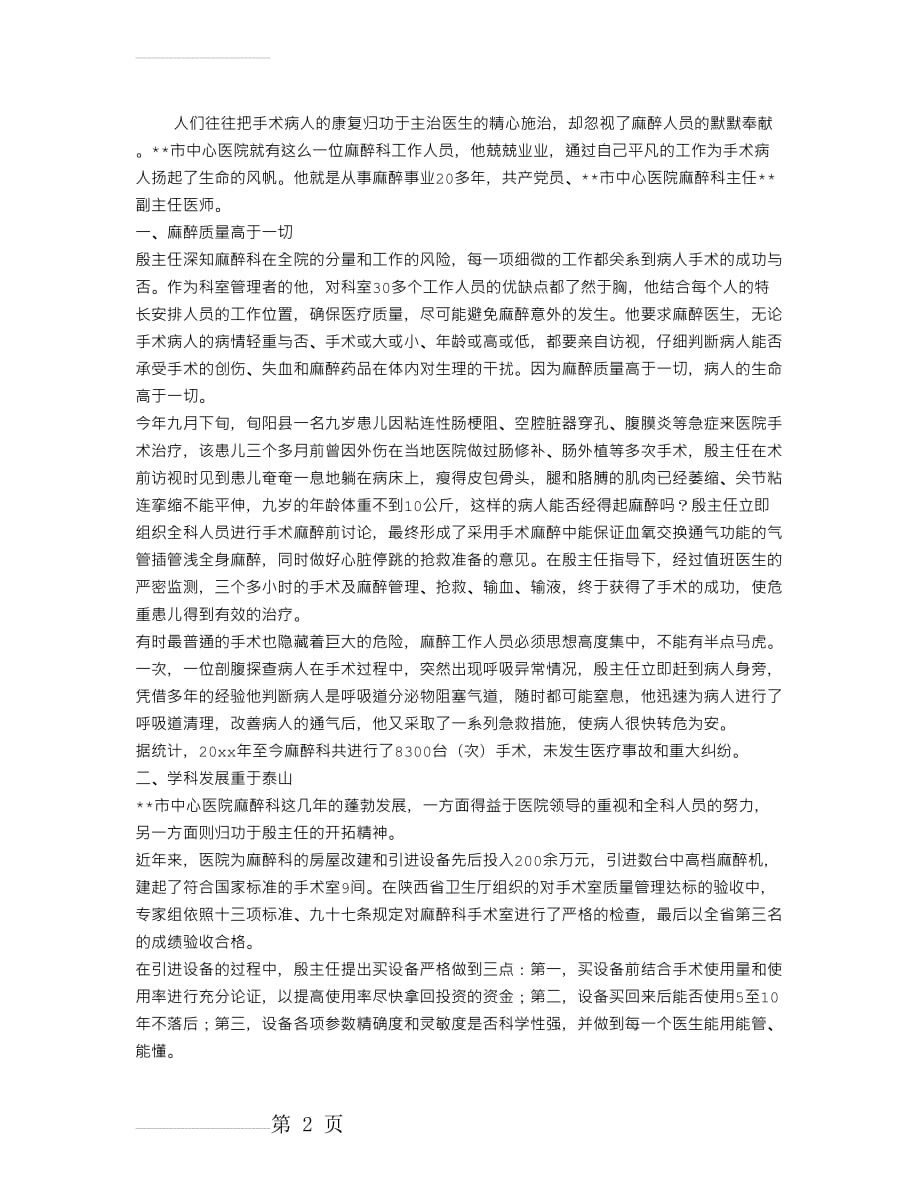 麻醉科医生先进事迹材料(3页).doc_第2页